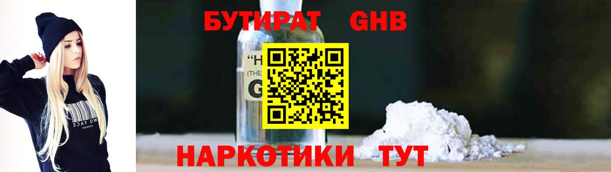 Саров  Бутират вода  Вход с VPN 