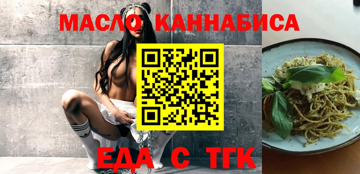 Еда ТГК конопля Саров
