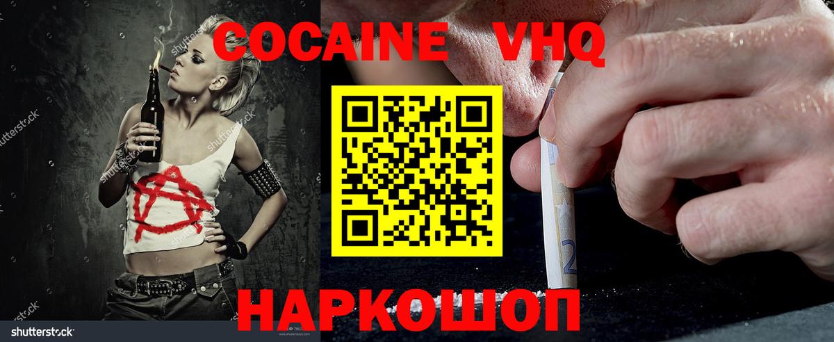 COCAIN VHQ Саров