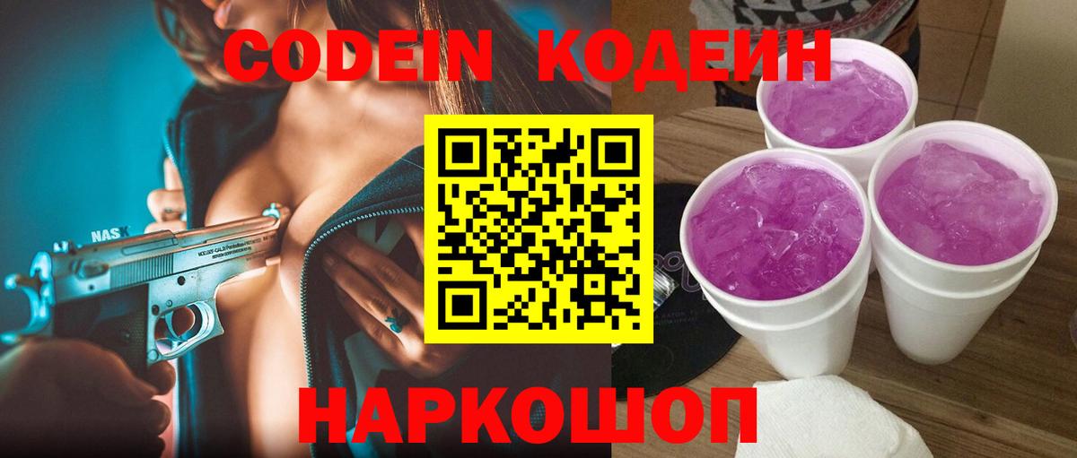 Кодеиновый сироп Lean напиток Lean (лин) Саров