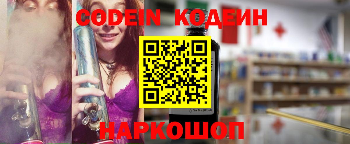 Кодеиновый сироп Lean напиток Lean (лин)  Вход с VPN  Саров  Кодеиновый сироп Lean Purple Drank 