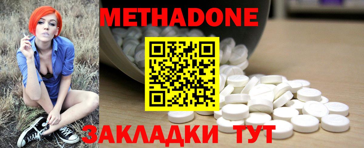 Метадон methadone  Вход с VPN  МЕТАДОН мёд  Саров 